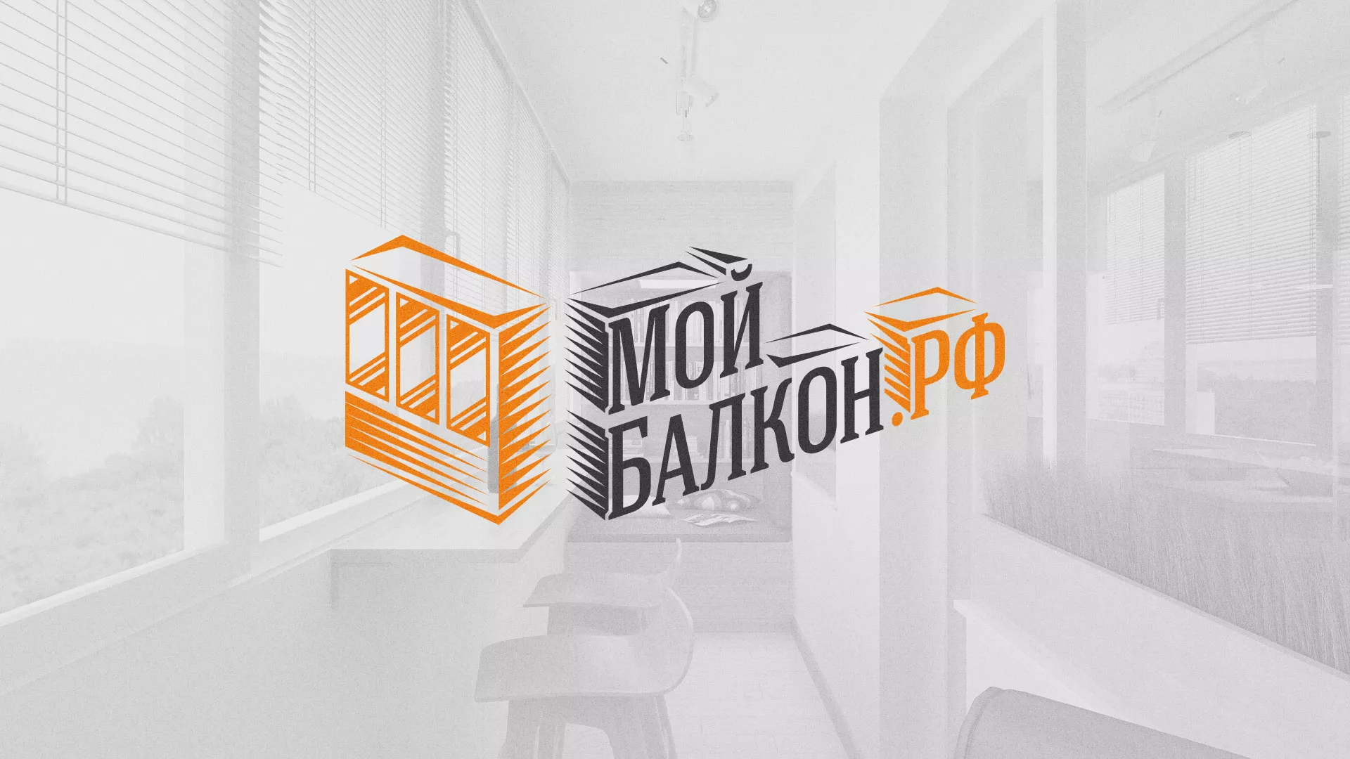 Разработка сайта для компании «Мой балкон» в Тарко-Сале